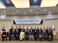 삼척시지역사회보장협의체, 사회공헌 업무협약 체결