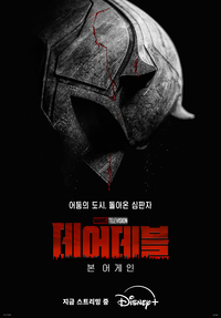 “마스터피스 탄생” ‘데어데블’ MCU 다크 히어로가 제대로 돌아왔다