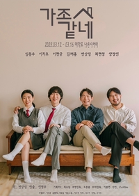 “아빠는 ‘우리’ 아빠” 가족코미디 연극 ‘가족같네’, 2년 만에 대학로에 웃음꽃 피운다