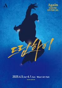 아이돌·뮤지컬 스타 총 출동…쇼뮤지컬 ‘드림하이’, 1차 예매율 상황 OK!