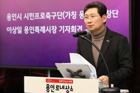 이상일“용인FC 창단 선언...내년 K리그2서 뛰게 될 것”
