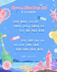 2025 첫 야외 뮤직 페스티벌, 로이킴·하현상 등 추가 합류…멜로망스·10CM 등 출격