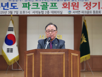 홍천군의회 박영록 의장, 2025년도 서석 파크골프 회원 정기교육 참석