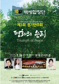 시니어 ‘문화아이콘’ 백세합창단, 24일 롯데콘서트홀에서 정기연주회 개최해