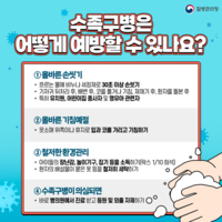 강원자치도, 도내 영유아 보육시설 환경 내 엔테로바이러스 오염 실태 조사