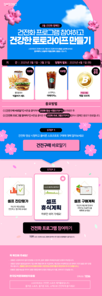 스포츠 토토 베트맨, 건전화 캠페인 진행…건전한 토토 문화 조성