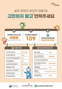 장수군 정신건강복지센터, 자살예방 집중관리 위한 홍보 활동 실시