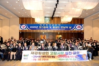 재경 횡성군민회 ‘25년 정기총회 및 횡성인 만남의 날’ 행사 성료