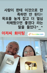 추성훈, 딸 추사랑과 함께 ‘골드 버튼’ 인증!... “목표는 더 높게”