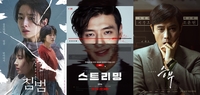 권유리 ‘침범’ 강하늘 ‘스트리밍’ 이병헌 ‘승부’ → 전통의 비수기 깰 韓 영화 셋