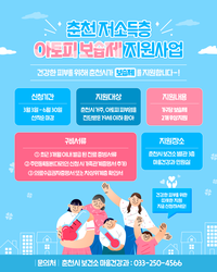 춘천시, 아토피 환아 대상 보습제 선착순 제공