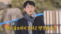 ‘이 남자 뭐야?’ 직업도 비밀 미스터리 솔로남 등장 (‘나는 솔로’)