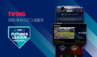 티빙, ‘2025 KBO 퓨처스리그’ 중계 시작…총 650여개 경기 중 120개 경기 중계