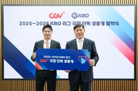 CJ CGV, KBO와 ‘2025·2026 KBO 리그’ 단독 생중계 및 프로모션 업무 협약