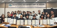 경기도, 공정거래지킴이 25명 활동 시작