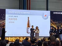 삼척미로(주), 전통주 약주 부문에서 두 번째 대상 수상!