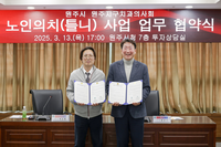 원주시, 원주지구 치과의사회와 2025년 노인의치(틀니) 사업 협약