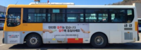 홍천군, 버스광고 <안전한 음주는 없다> 건강환경조성