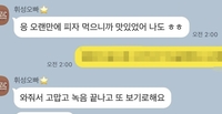 신예지, 휘성 사망 당일 나눈 메시지 공개