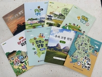전주문화재단, 전통한지 삽입된 초등교 사회교과서 익산 등 8개 시·군 보급