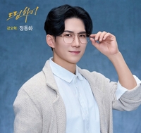 15년 전 연인 ‘박경림♥’ 정동화, “넌 ‘교장’, 난 ‘선생님’” 뮤지컬 ‘드림하이’서 재회