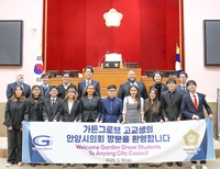 안양시의회, 美 가든그로브시 고교생 12명 방문