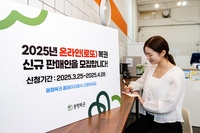 로또가게, 연간평균 수입 ‘2100만원’…올해 신규판매인 도전해볼까? 전국 229지역 1600명 선정