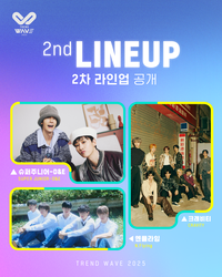 슈퍼주니어-D&E·엔플라잉·크래비티, ‘트렌드웨이브 2025’ 2차 라인업 합류…글로벌 팬심 저격