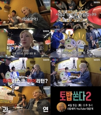 히밥, ‘토밥’ 제작진 회식비 280만 원 물게 생겼다?