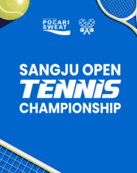 동아오츠카, ‘포카리스웨트 상주오픈 테니스 대회’ 29일 개최