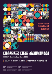 홍천군, 제5회 대한민국 대표 축제박람회 참가