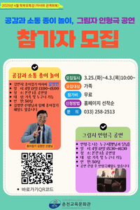 춘천교육문화관, [자녀와의 관계 회복] 참가자 모집 안내