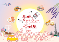 동해시, 지역 음식 알리는 ‘맛지도’ 제작