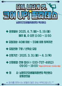 남원주건강생활지원센터 혁신분소 <다시, 나답게 셋. ‘코어UP! 필라테스> 참여자 모집