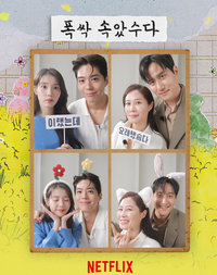 “애순관식즈, 잘도 아꼽다”...넷플 ‘폭싹 속았수다’ 애순- 관식 ‘달달함 가득’한 화보 공개