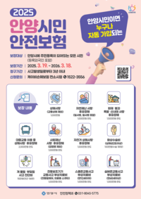 안양시, 개물림 사고도 ‘시민안전보험’ 보장