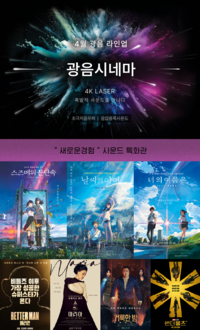 롯데시네마, ‘스즈메의 문단속’ 등 ‘광음시네마’ 라인업 공개