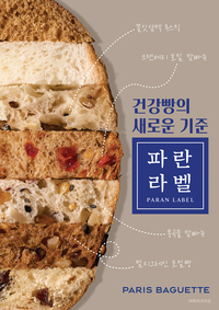 [스포츠서울 선정 2025 브랜드대상] 파리바게뜨, ‘파란라벨’ 브랜드 론칭… 맛있는 건강빵 시대 연다