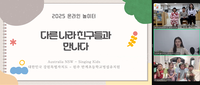 강원교육청유아교육원, 유아 대상 국제 교류 프로그램 운영