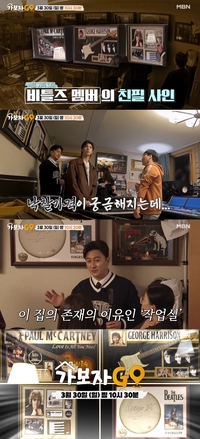 비틀즈 친필 사인에 ‘깜짝’…김종환 “경매로 해외직구, 가격은?”