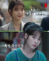 “어디서 봤더라?”...‘폭싹 속았수다’ 배우들의 변신과 함께 떠나는 시간 여행