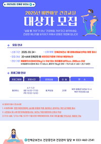 인제군보건소, 비만아웃 건강교실 필라테스 수강생 모집