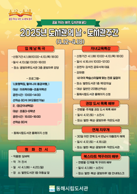 동해시, 제61회 도서관주간 행사 개최