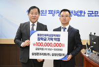 삼성콘크리트(주)·삼성산업(주), 평창인재육성장학재단 장학금 1억 원 기탁 약정