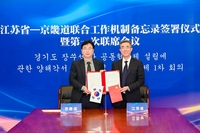 경기도,中경제규모 2위 장쑤성과 ‘공동협의체’ 설립