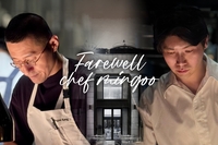 반얀트리 클럽 앤 스파 서울, 4월 6일 ‘강민구 셰프 페어웰 갈라디너’ 개최해