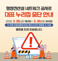 삼척시, 전산시스템 교체에 따른 일부 민원 서비스 중단 안내