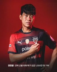 ‘산불 피해 지역 아픔에 동참’ 이태석 이어 포항 ‘주장’ 전민광, 1000만 원 기부