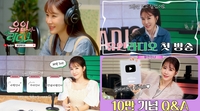 ‘○○인나’ 수식어 생성여왕…유인나, ‘유인라디오’ 시즌 1 종료 “다시 만나요”