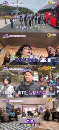 ‘지구마불 세계여행3’ 본격 콘텐츠 경쟁 시작…빠니보틀X원지X곽튜브가 가이드가 됐다?!